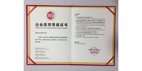 企業(yè)信用等級(jí)評(píng)價(jià) 制度性保障與專業(yè)服務(wù)——以深圳廣弘為例